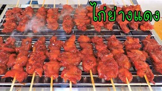 ไก่ย่างแดง รสกลมกล่อม ทำง่ายขายได้จริง #บ้านเราสตอรี่