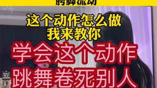 100个基本功教学第58集