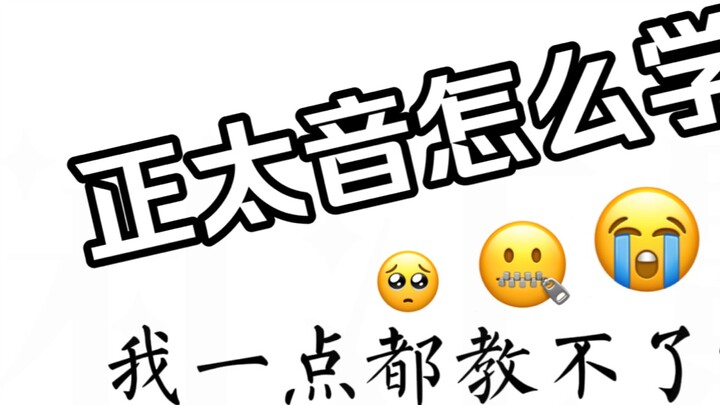 [Zhengtaiyin] Zhengtaiyin năm tuổi nghĩa là tôi không biết dạy!