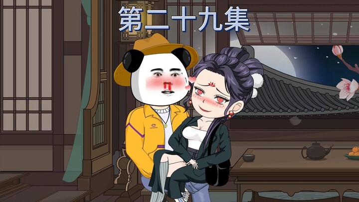 第二十九集：我要当太孙妃