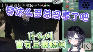 【奈姬niki】为了给兄弟们展现富有和慷慨，开播13分钟惨遭拿下！