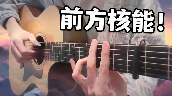 听哭了！九首催泪动漫神曲「指弹吉他」串烧，准备好纸巾！