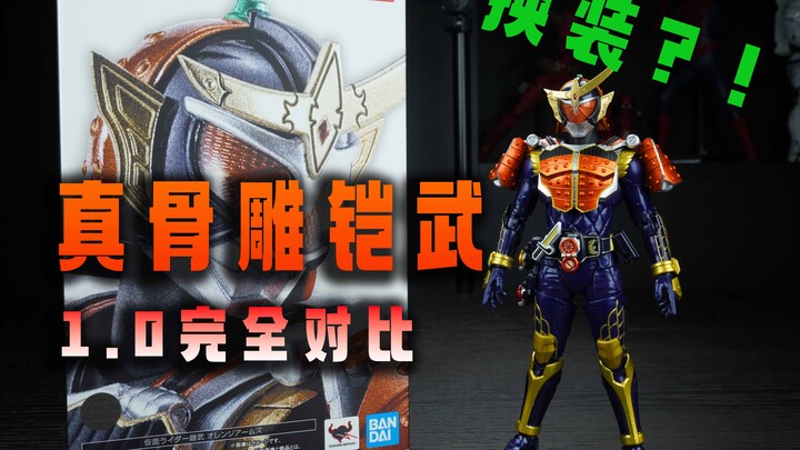 Khắc xương thật +1.0 = bao da? ! Áo giáp khắc xương thật Áo giáp màu cam Kamen Rider SHF