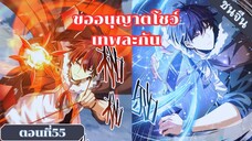 มังงะ ไหนใครว่าผู้คุมมังกรเป็นอาชีพที่อ่อนแอที่สุดไงล่ะตอนที่ 55 #มังงะ #มังงะจีน #มังงะพระเอกเทพ