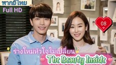 The Beauty Inside EP08 ร่างใหม่หัวใจไม่เปลี่ยน HD1080P พากย์ไทย [2018]