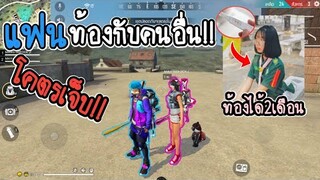 Free​ Fire​ แฟนแอบไปมีอะไรกับผู้ชายอื่นจนท้อง โคตรเจ็บ!!