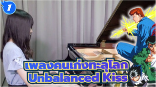 [เพลงคนเก่งทะลุโลก] Unbalanced Kiss (เวอร์ชั่นเปียโน)_1