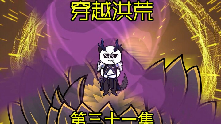 （穿越洪荒始麒麟）第三十一集：三清收徒，通天布阵