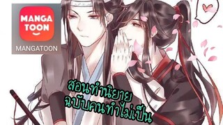 สอนทำนิยาย(ฉบับคนทำไม่เป็นนะจ๊ะ)คลิปแรก