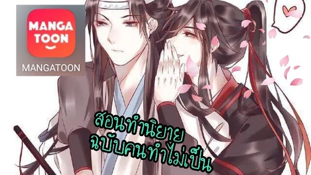 สอนทำนิยาย(ฉบับคนทำไม่เป็นนะจ๊ะ)คลิปแรก