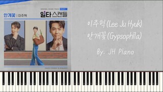 이주혁(Lee Ju Hyuk) - 안개꽃(Gyposphila)  l 일타스캔들 OST(Crash Course in Romance Soundtrack) l  JH Piano