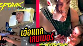 - 200 IQ เอ๋อแดกเกมเมอร์ Ep6 รวมมีมเกรียน