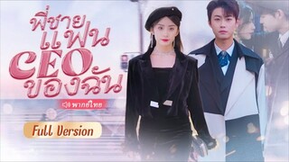 ตอนที่ 1