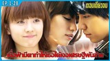 เมื่อฟ้ามีตาทำให้เธอได้เจอเศรษฐีพันล้าน (สปอยหนัง) | Brilliant Legacy EP.1-28 ตอนเดียวจบ