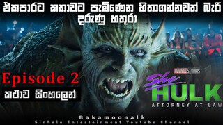 She Hulk Episode 2 sinhala explain | Movie review sinhala new | Film Review sinhala | Bakamoonalk