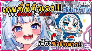 กูร่า ก็ตื่นเต้น ที่ได้อยู่ ในเกม อยู่หรอก !! 🤔 [ Vtuber Hololive ซับไทย ]