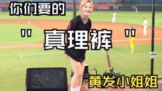 台湾棒球啦啦队若潼应援舞蹈《爱你爱到疯狂》