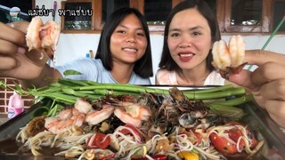 ตำกุ้งสุก ตำกุ้งสะดุ้ง ผักบุ้งนา ผักก้านจอง แซ่บๆจ้า | แม่ชบาพาแซ่บบ