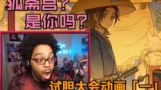 【原神 熟肉】屠鸟哥 试胆大会第二日动画 是你吗狐斋宫？ 千与千寻+鬼灭之刃？