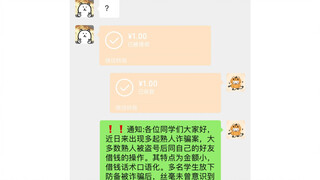 给7个好朋友发了诈骗短信后他们的不同反应…