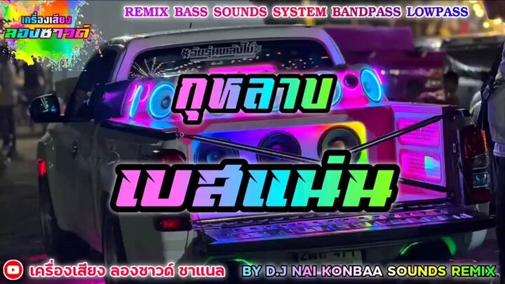 กุหลาบเบสแน่น