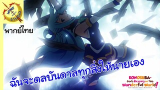 ขอให้โชคดีมีชัยในโลกแฟนตาซี พากย์ไทย ตอน อยากได้อะไรเทพธิดาจัดให้