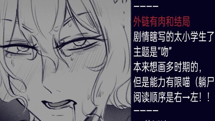 【第五人格/夜骨】“吻”立下誓约之吻，我们将永远不会分离，就算我死了，我也会一直一直的跟着你