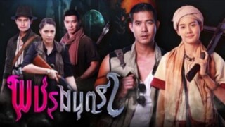 พชรมนตรา 2562 ep.15 (แก้ไขตอนที่หาย)