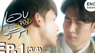 Eng Sub แอบจองรัก My Secret Love The Series EP1 3/4