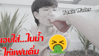 แอบใส่ในน้ำแดงให้แฟนกิน Toxic Drink Prank Pondday and Nonny