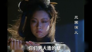 当三国演义遇上三国杀01（你们男人造的孽）