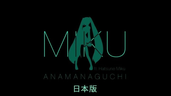 Anamanaguchi - ミク (Miku) 日本版