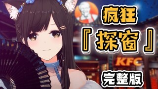 【改词翻唱】无厘头戏腔！疯狂星期四！『探窗』取餐！忘记原唱（不是