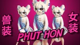 【phuthon】兽 控 捕 获 器