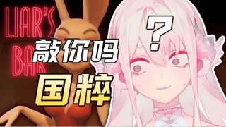 不要乱教外国人错误中文！！！⚠️遭报应了吧哈哈（【骗子酒馆】装外国人#7
