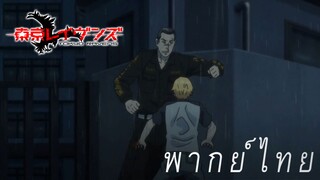 ทาเคมิจิ ปะทะ คิโยมาสะ [พากย์ไทย]