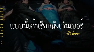 ❣️BL-LOVE:นี่ก็หึงเกินเบอร์ (หึงขนาดไหนต้องมาดู!)