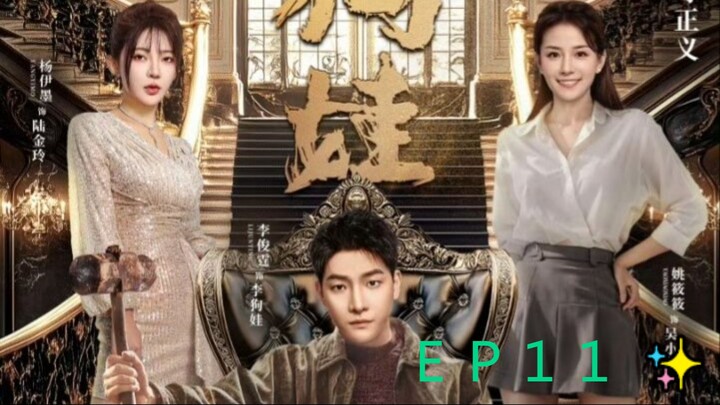 LEGAL BOY (2025) - ＥＰ１１ 👨‍⚖️