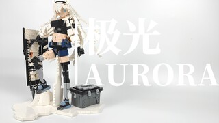 【积木MOC】明日方舟--极光