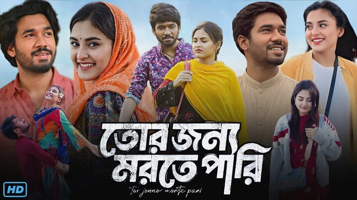 Tor Jonno Morte Pari (তোর জন্য মরতে পারি নাটক) Natok Review & Facts | Khairul Basar, Totini