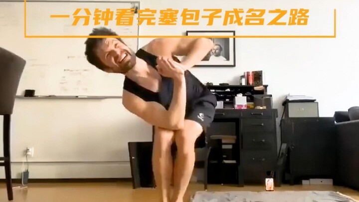 【塞包】一分钟带你看完塞巴斯蒂安斯坦的成名之路