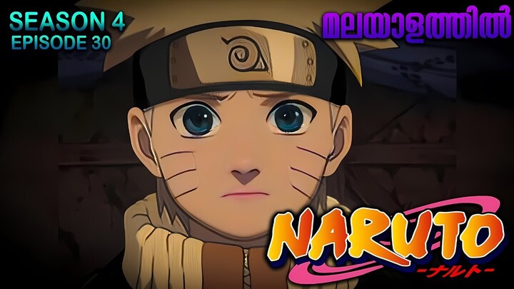Naruto Season 4 Episode 30  Explained in Malayalam| MUST WATCH ANIME| Mallu Webisode 2.0