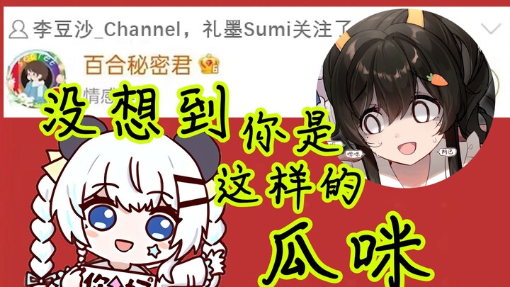 【伊索尔】瓜咪啊，李豆沙是侄女，你也是吗？