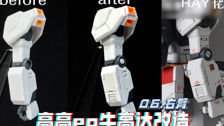 挖坑挑战！用高高牛高达跟着ray学改造！（第六期：右臂）