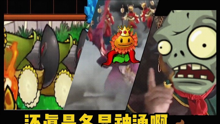 💩Đi kèm với💩hộp💩zi💩[Plants vs. Zombies Hybrid Edition]