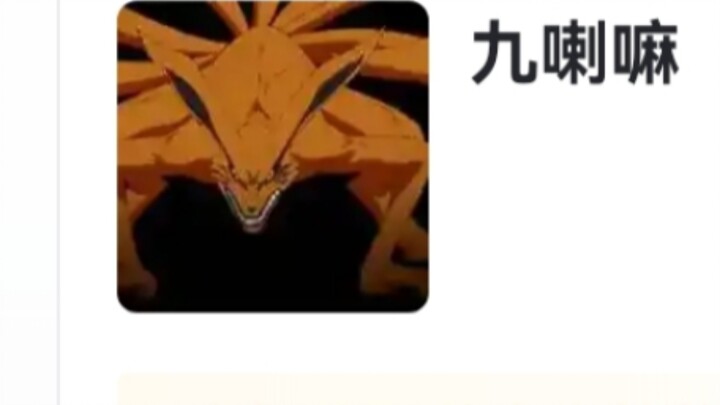 Hupu Rating "นารูโตะจอมคาถาtailed beast"