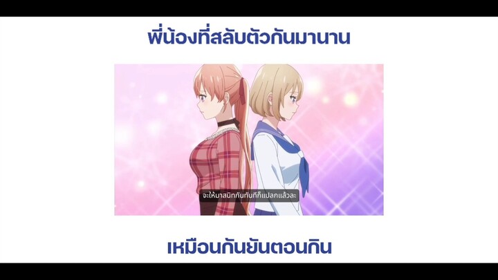 รักอลวนคนสลับบ้าน