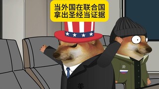 当以色列拿出圣经当证据
