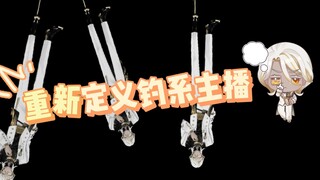 重新定义钓系主播❗该男V倒立抽卡解锁新姿势好运不断❓【林亚Raenia|直播切片】