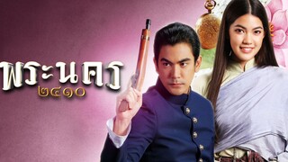 🇹🇭 SASSY MATCHMAKER / PHRA NAKHON 2410 (2023) EPISODE 1| ENG SUB|  (พระนคร ๒๔๑๐ 01)